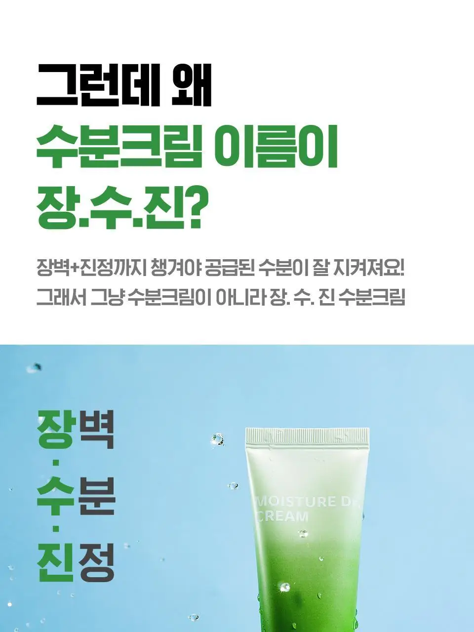 [수분엔젤광] 아이소이 모이스춰 닥터 장수진 수분크림 50ml 1+1 기획 (+20ml) 상세페이지 16